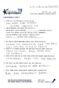 서울건우정형외과