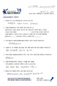 서울건우정형외과