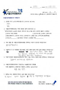 서울건우정형외과