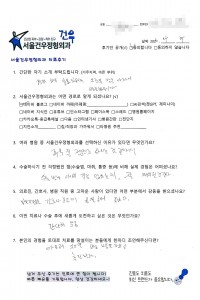 서울건우정형외과