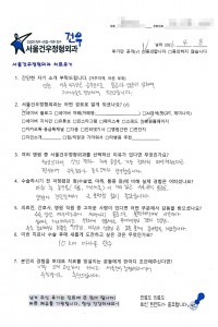서울건우정형외과