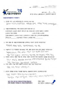 서울건우정형외과