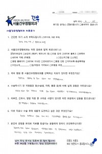 서울건우정형외과